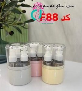 پک مسافرتی آرایشی