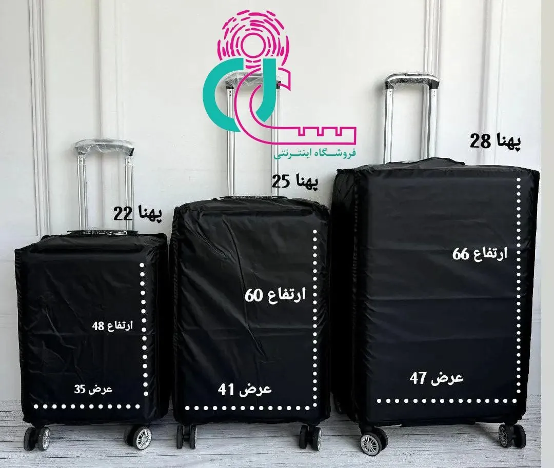 کاور چمدان متوسط