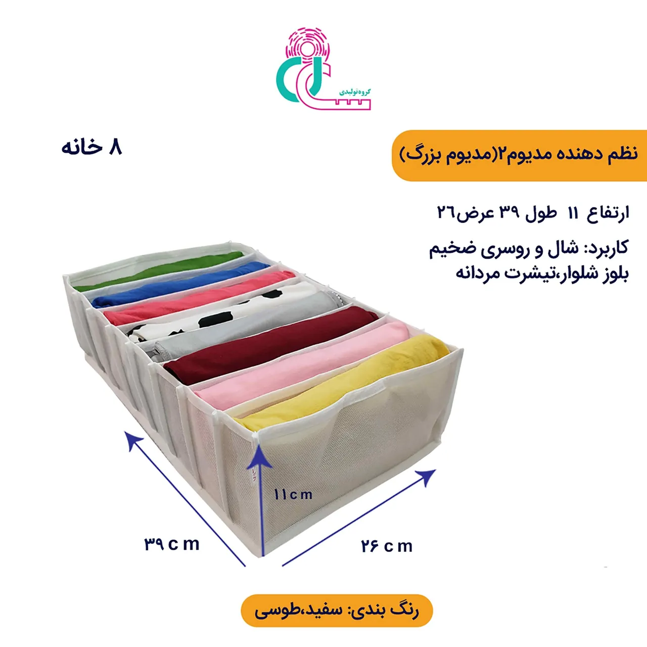 نظم دهنده لباس M2 (سفید)