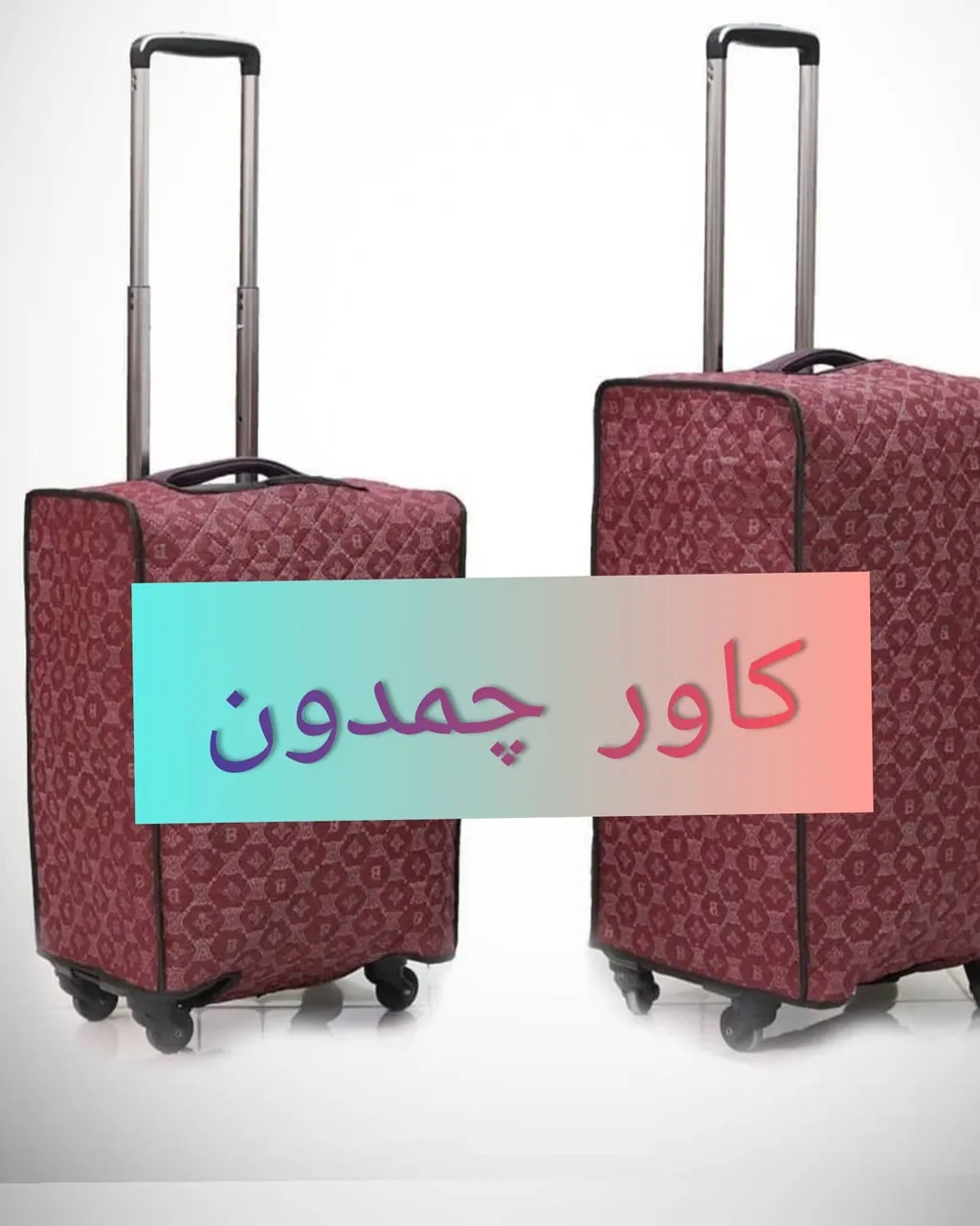 کاور چمدان (طوسی، سایز کوچک : ( طول : 39 -- عرض : 25 -- ارتفاع : 50 سانتیمتر ))
