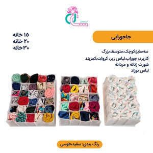جا جورابی